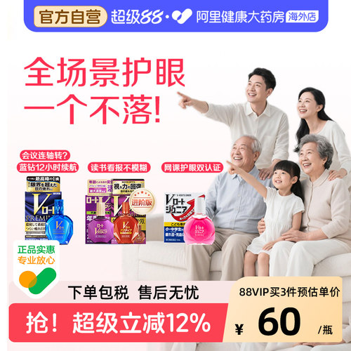 日本ROHTO乐敦蓝钻中老年老花眼滴眼液近视眼药水缓解视疲劳干涩