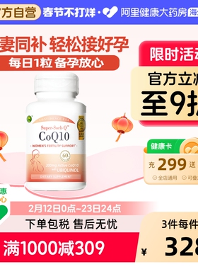 信心康乐Q宝美国进口还原型备孕辅酶素q10胶囊200mg辅酶ql0