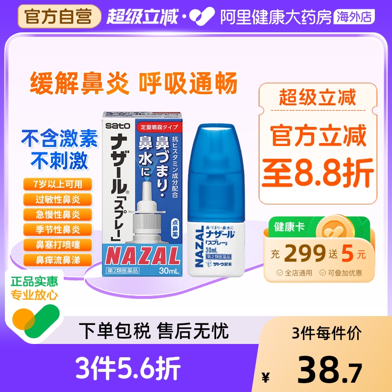 阿里健康自营，日本原装进口