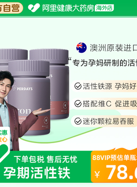 perdays孕期活性铁片补铁补血女性孕妇专用缺铁性铁剂气血改善