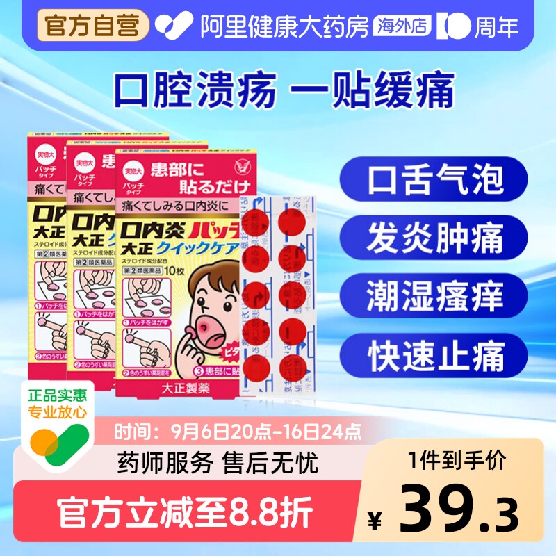 大正制药口腔贴片黄色包装10枚装大正制药口腔溃疡日本儿童进口图片