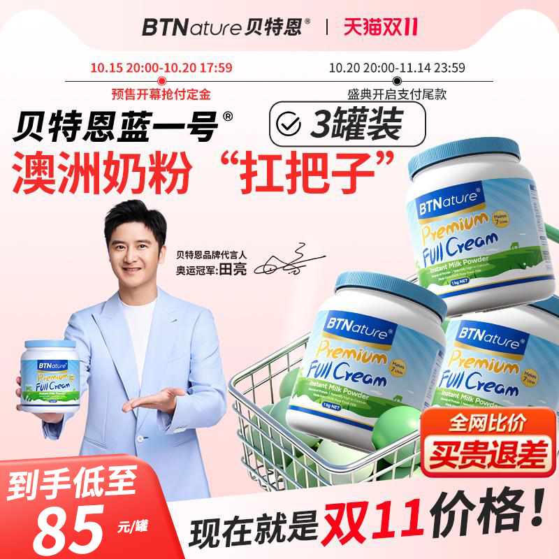 贝特恩蓝一号胖子奶粉进口成人高钙女无糖全脂牛奶官方旗舰店正品