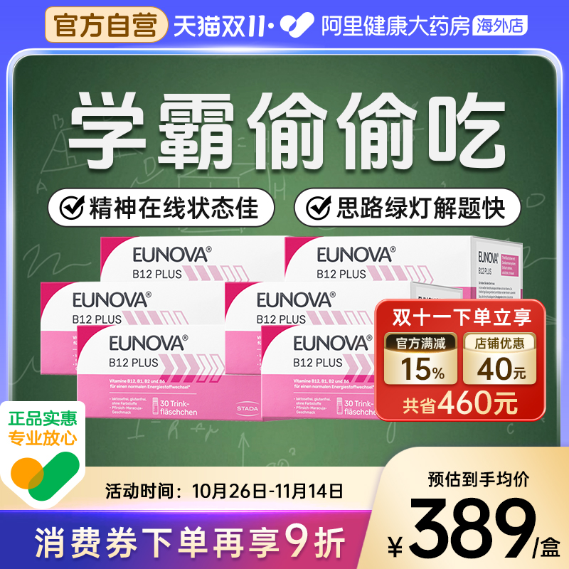 STADA史达德甲钴胺B12充能六盒装