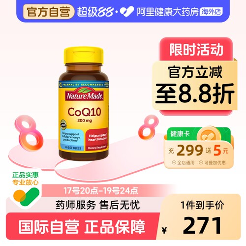 天维美辅酶Q10高含量200mg40粒