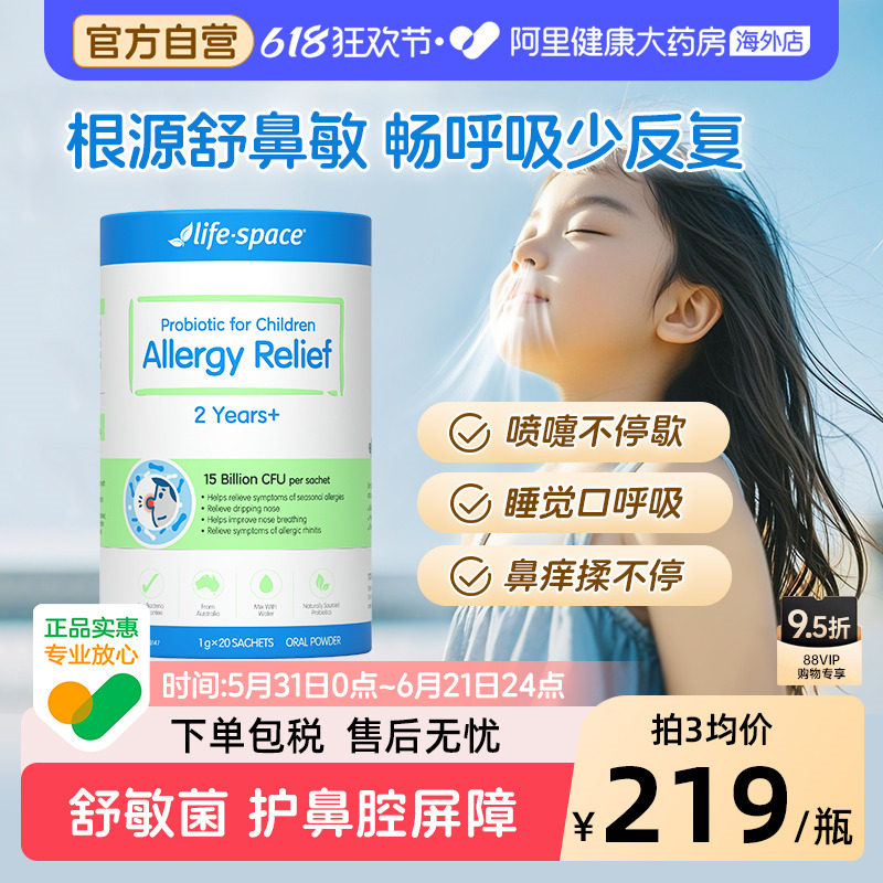 LifeSpace益倍适澳洲适小鼻安鼻敏舒缓过敏益生菌1g×20袋