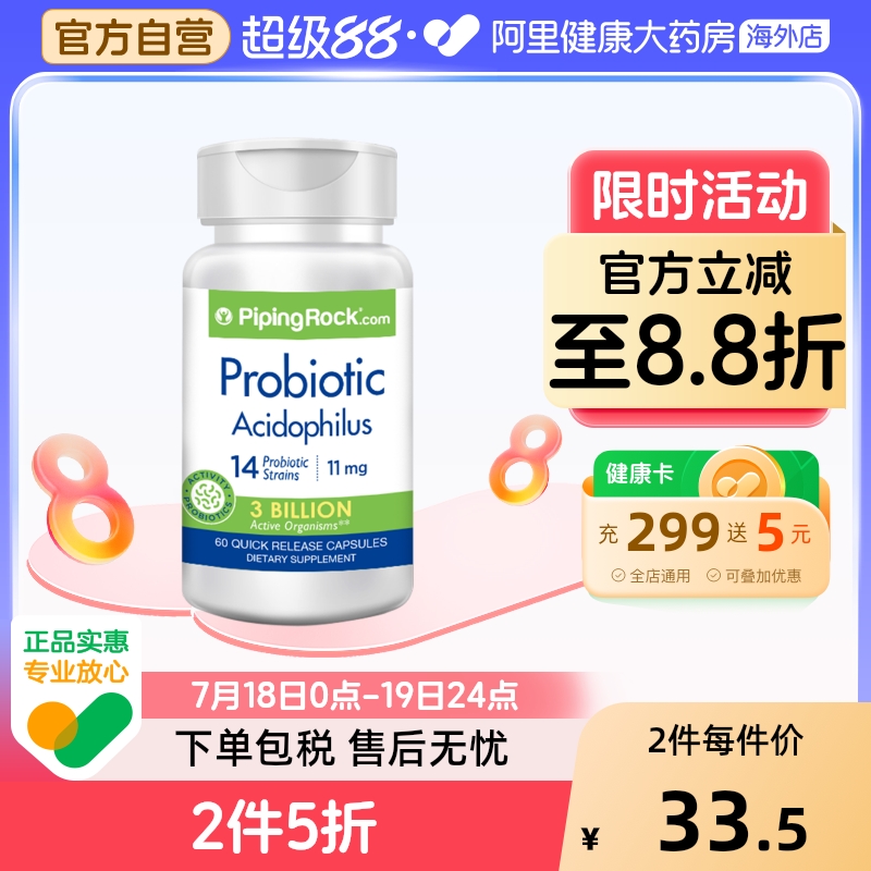 PipingRock益生菌胶囊肠道调节