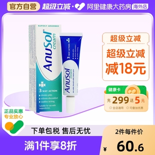 安那苏痔疮膏23g英国进口内痔外痔收缩痔疮缓解不适舒缓瘙痒正品