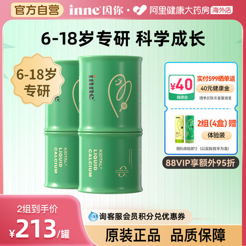 inne儿童生长钙镁锌补钙竹节钙*2