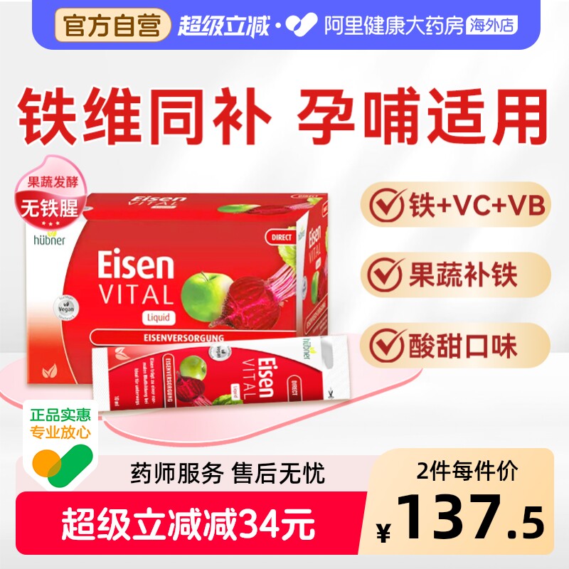 Huebner郝柏娜德国进口铁元素Eisen补铁补血口服液便携红铁剂20条