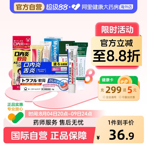 第一三共口内炎软膏6g儿童唇炎日本药膏进口部分鹅口疮MYKODERM