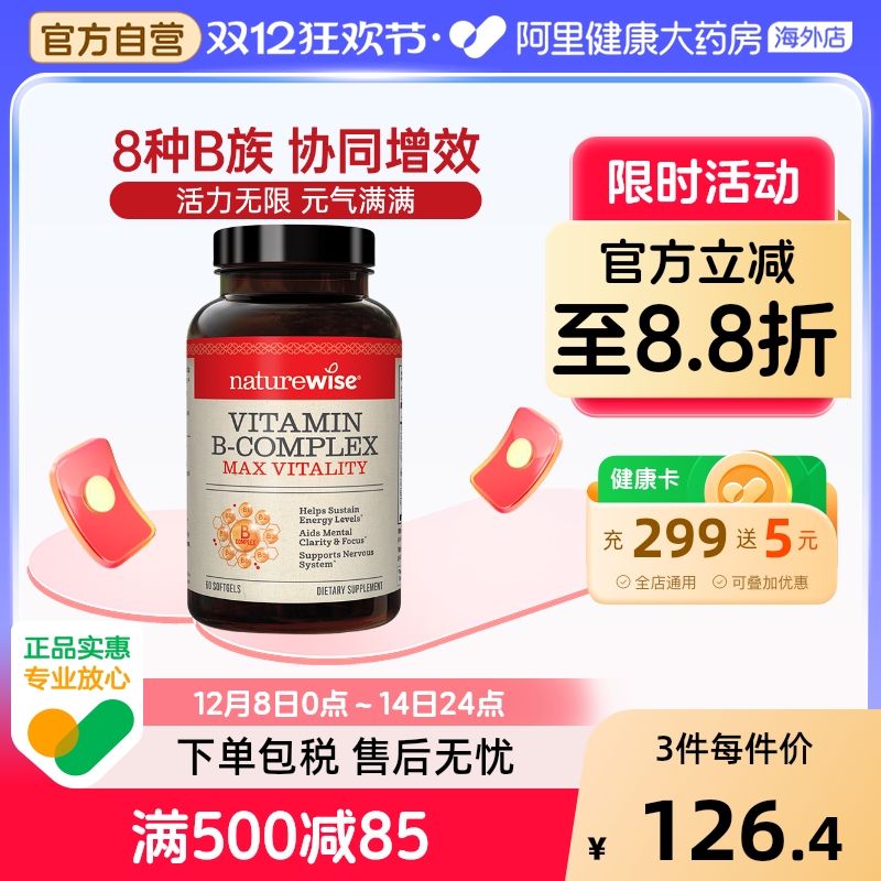 Naturewise维生素B族筑牢免疫