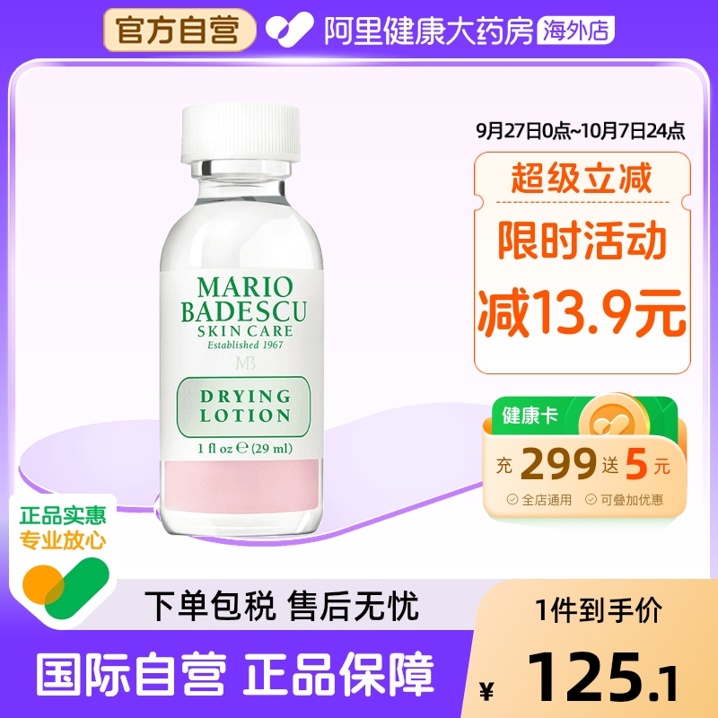MB小粉瓶温和净痘精华液