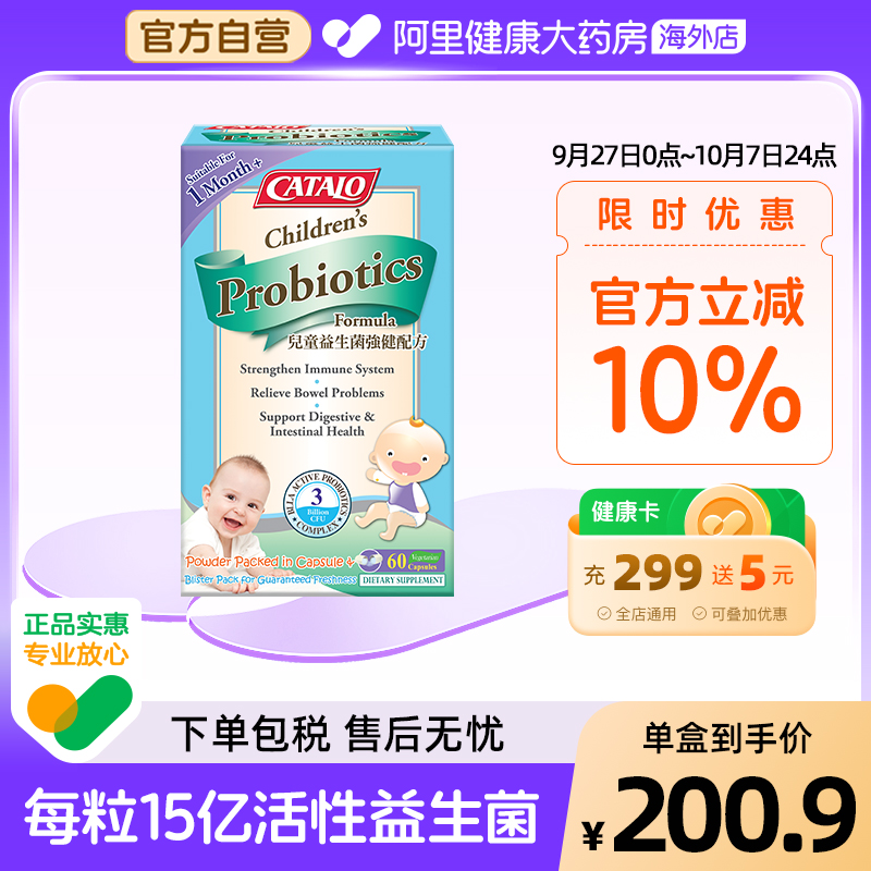 美国港版60粒儿童益生菌