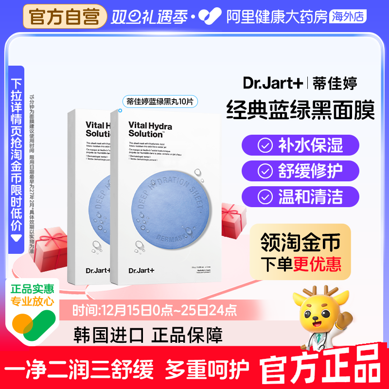 蒂佳婷补水舒缓清洁韩国进口面膜