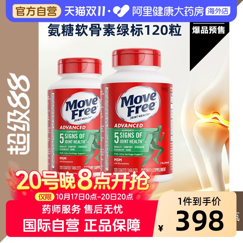益节MoveFree氨糖软骨素绿标120粒*2美国进口关节绿瓶中老年