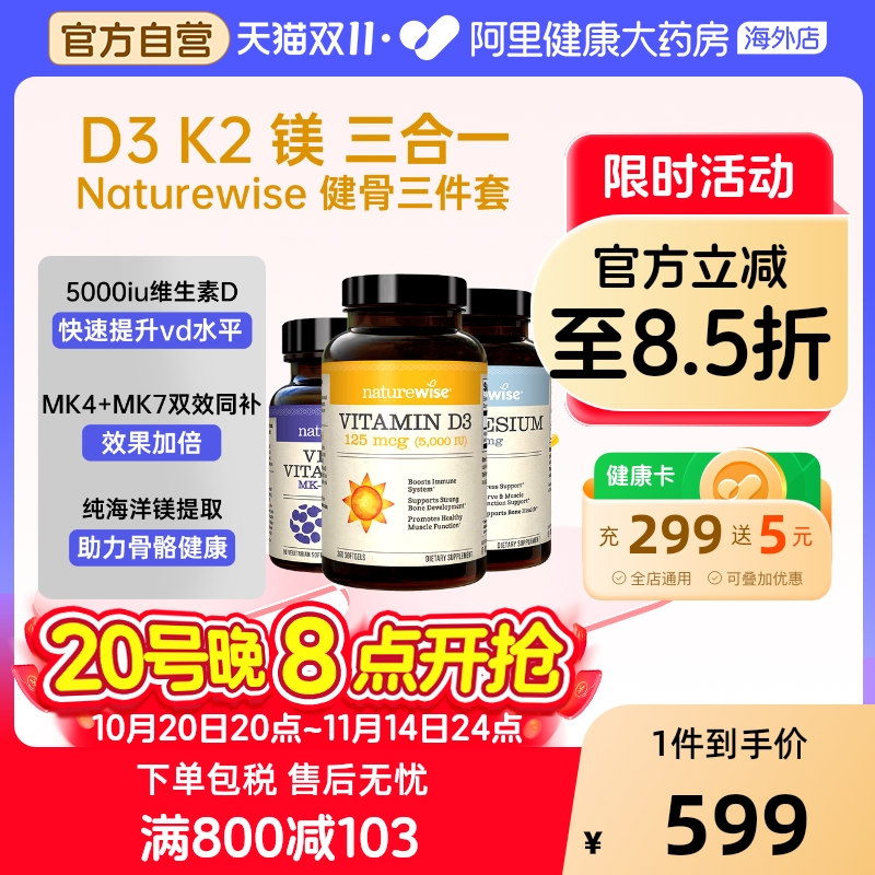 【D3K2镁三合一】naturewise阳光瓶5000iu维生素D3成人维生素K2镁