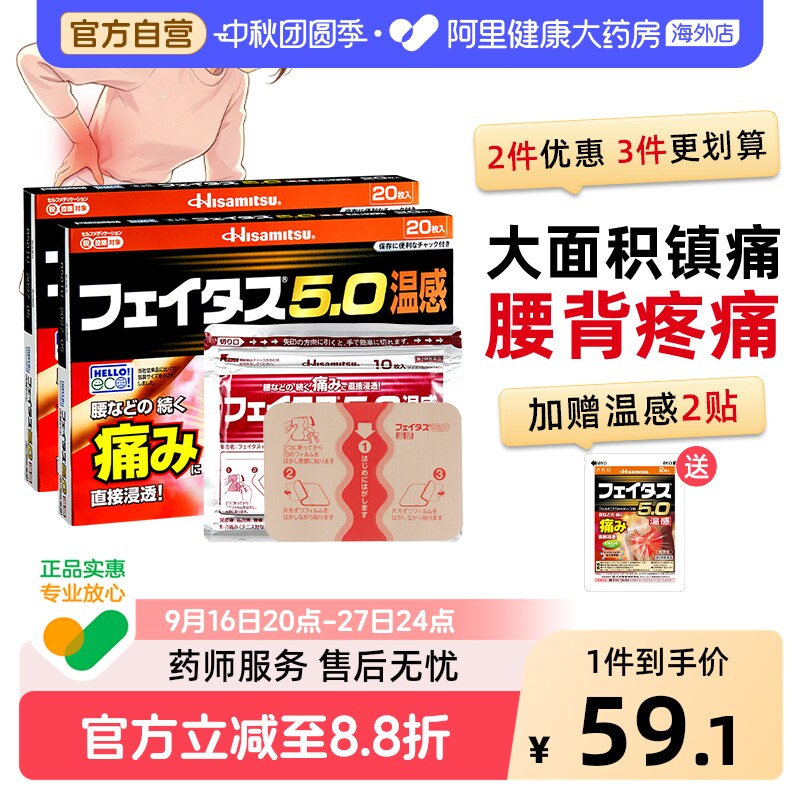 日本久光制药 5.0温感久光贴膏药止痛镇痛贴大片20贴肩膀腰痛膏药图片