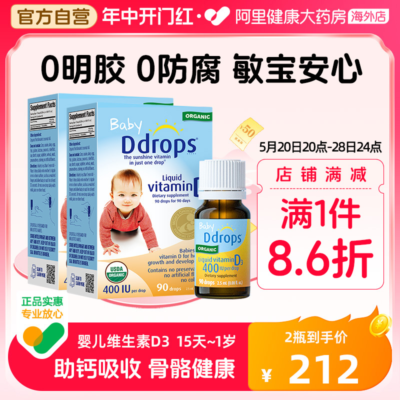 Ddrops滴卓思婴幼儿d3滴剂维生素d宝宝补钙婴儿vd3儿童vd 400iu*2 奶粉/辅食/营养品/零食 维生素 原图主图