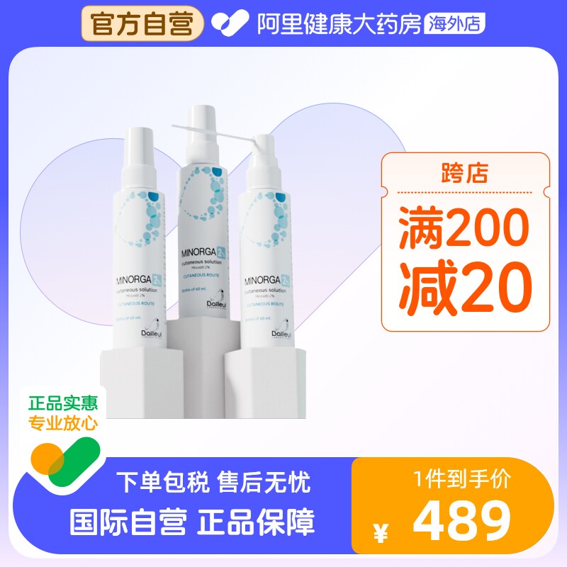 法国BAILLEUL 2%米诺地尔喷雾男女性防脱发生发增发液修复发*3瓶