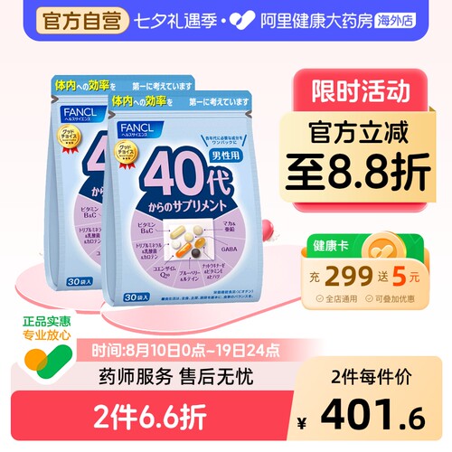 FANCL芳珂40代男士复合营养包*2
