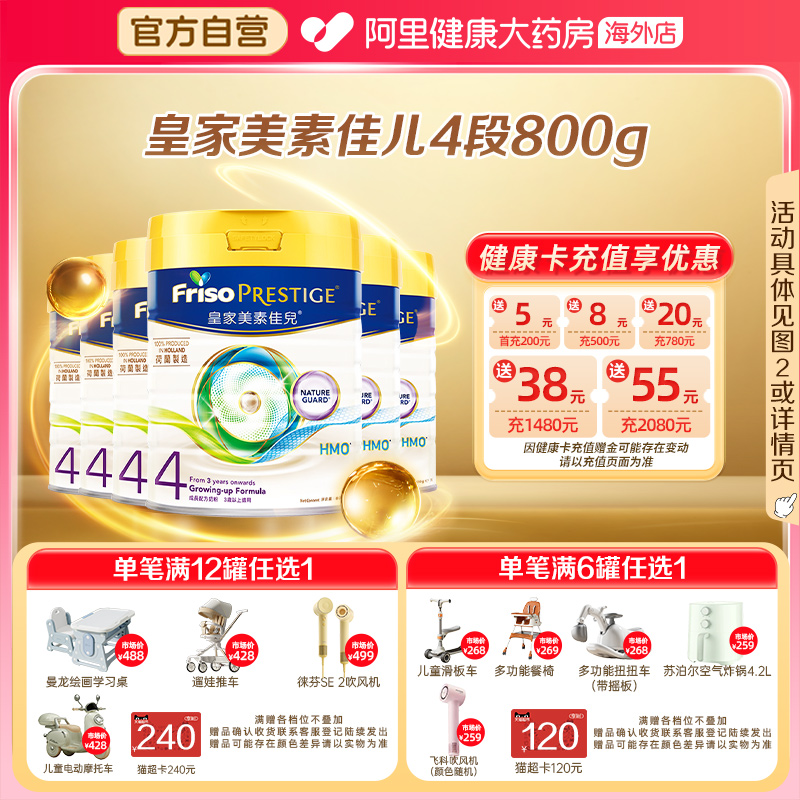 【6罐】港版皇家美素佳儿4段成长奶粉荷兰进口3岁以上奶粉800克