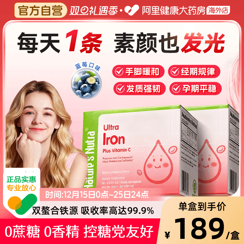 莱思纽卡补铁补血贫血女性孕妇液体条包钙铁锌口服液铁VC30条*2盒