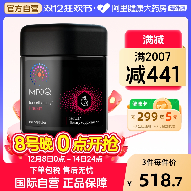 MITOQ靶向型辅酶Q10舒心胶囊