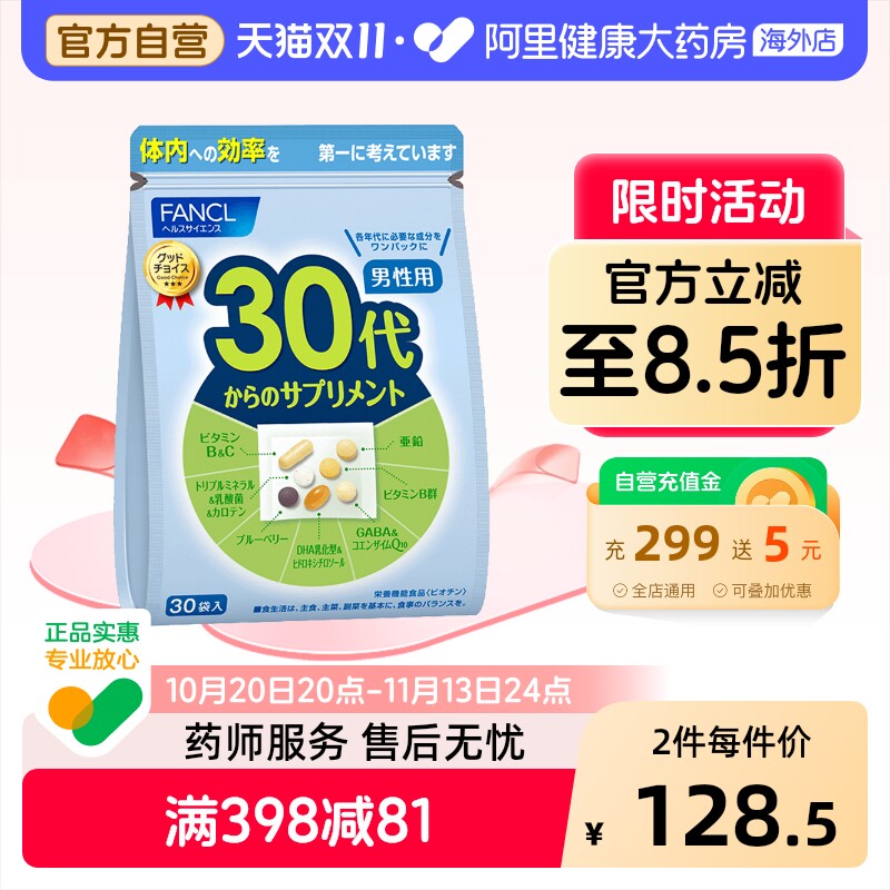 日本FANCL/芳珂男性30岁综合营养包复合多种维生素矿物质30袋/包