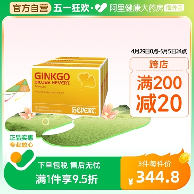 Hevert Ginkgo德国原版银杏叶精华提取物300片补脑增强记忆