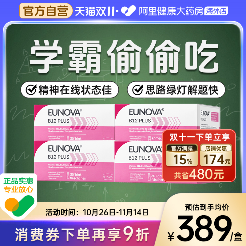 STADA史达德甲钴胺B12充能学期装