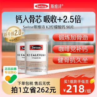 鄭欽文同款 Swisse成人K2鈣片檸檬酸鈣男女青中老年補(bǔ)鈣維D3