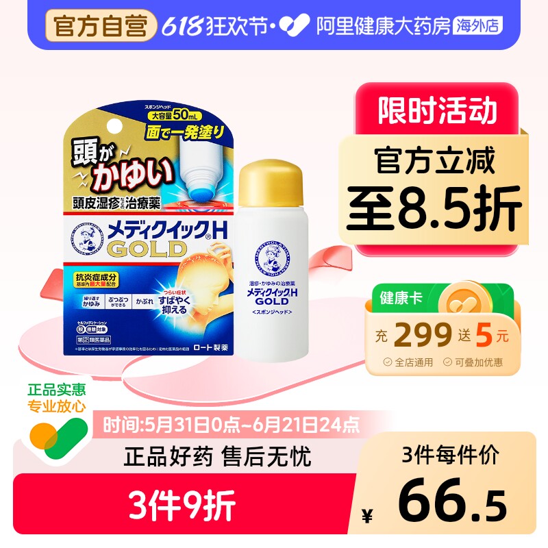 ROHTO乐敦制药头皮止痒液50ml湿疹药膏AD日本进口软膏脚气官方