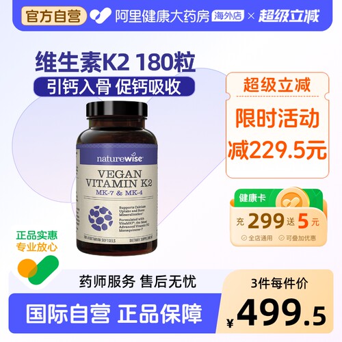 Naturewise铂金瓶正品复合维生素k2胶囊mk7mk4凝血180粒VK三合一
