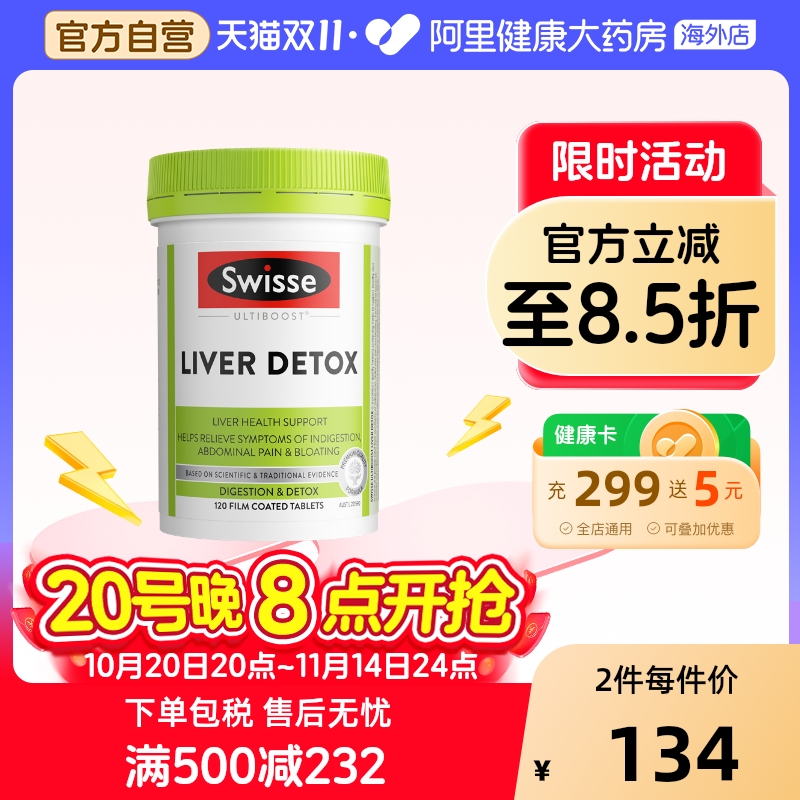 swisse斯维诗奶蓟草片熬夜常备