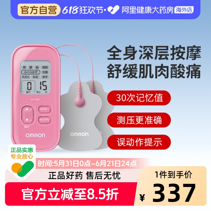 日本欧姆龙Omron按摩理疗仪器肩周炎腰部肩部低频F021官方旗舰