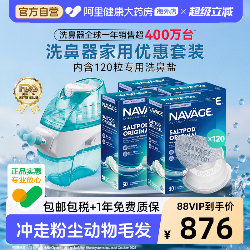 美国NAVAGE洗鼻器+洗鼻盐*4鼻炎鼻塞鼻腔冲洗器负压吸鼻
