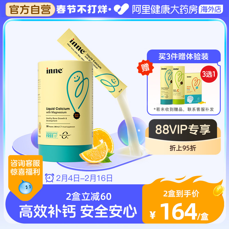 inne小金条钙镁锌0防腐液体钙婴幼儿童补钙锌K2 30条/罐