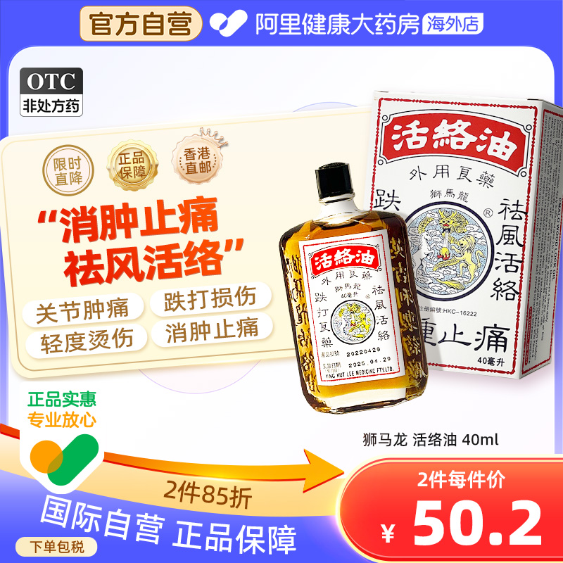 祛风活络 消肿止痛 老牌港药 外科止痛专用