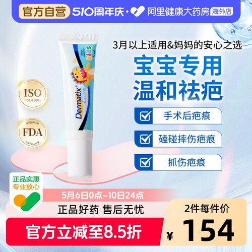 儿童祛疤产品舒痕儿童7g