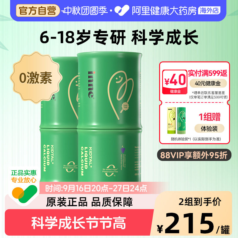 【青少年钙】inne因你液体钙赖氨酸竹节钙*2儿童青少年钙镁锌图片
