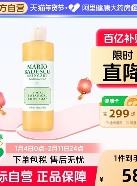 Mario Badescu果酸AHA草本清爽葡萄柚沐浴露乳去鸡皮去角质祛痘