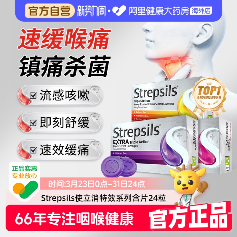 使立消Strepsils润喉糖含片无糖柠檬英国感冒药咽炎止咳进口咳嗽