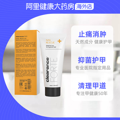 clearance甲沟炎药膏消肿化脓治疗专用药甲沟炎无痛修护膏30ml/支