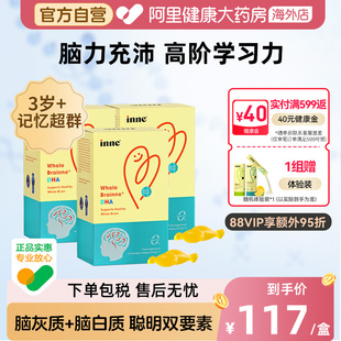因你学生全脑DHA海藻油儿童DHA记忆超群脑力充沛高阶学习力型