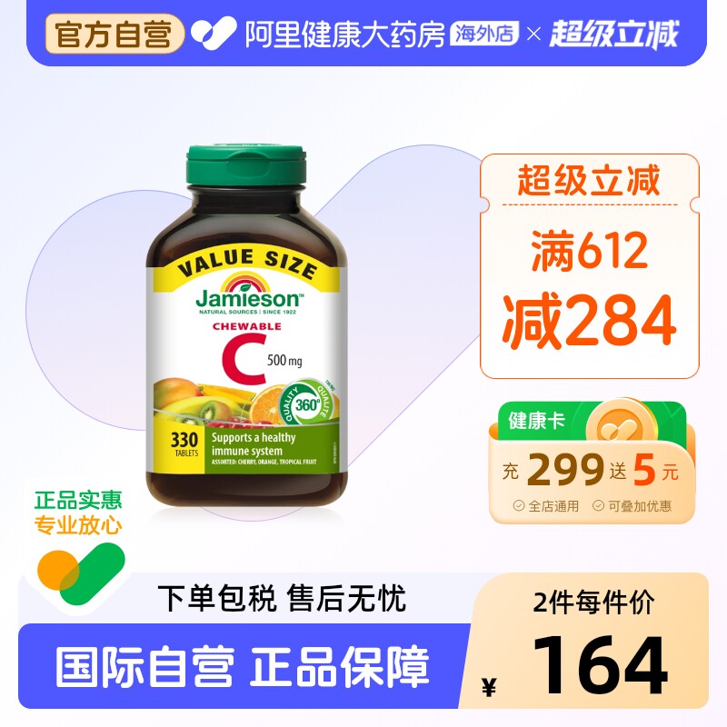 健美生维生素c咀嚼片330片健美生维c330片加拿大进口男女通用