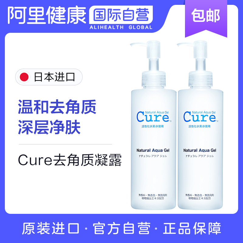 进口cure去角质凝胶面部深层清洁去死皮啫喱全身男女磨砂膏250g*2