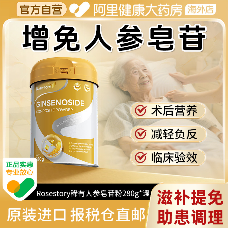 【专利款增疫】Rosestory稀有人参皂苷rg3rh2术后恢复好喝不卡喉
