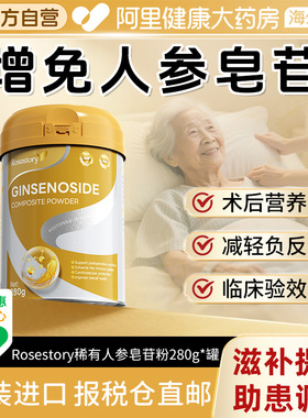 【专利款】稀有人参皂苷rg3rh2放化术后恢复免疫力蛋白粉营养品