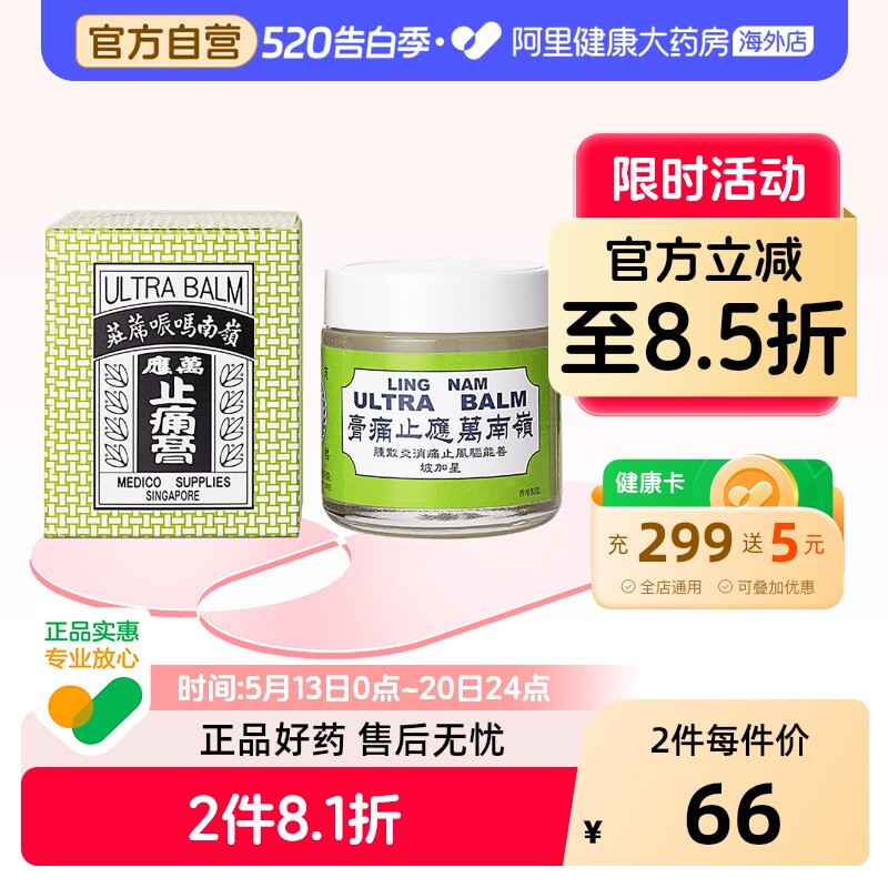 岭南万应止痛膏70毫升万应膏复方正品消炎膏药香港港版药膏镇痛