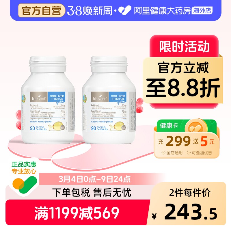 澳洲bio island婴幼儿童鳕鱼肝+鱼油宝宝DHA鱼肝油眼脑成长90粒*2